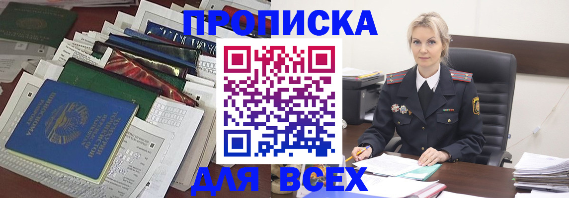 временная регистрация недорого в Осинниках