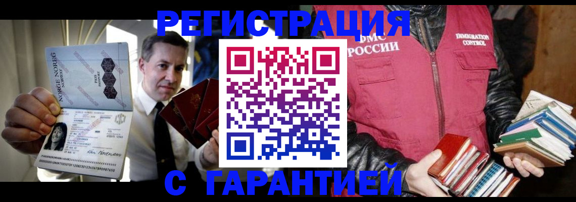 временная регистрация для всех в Осинниках