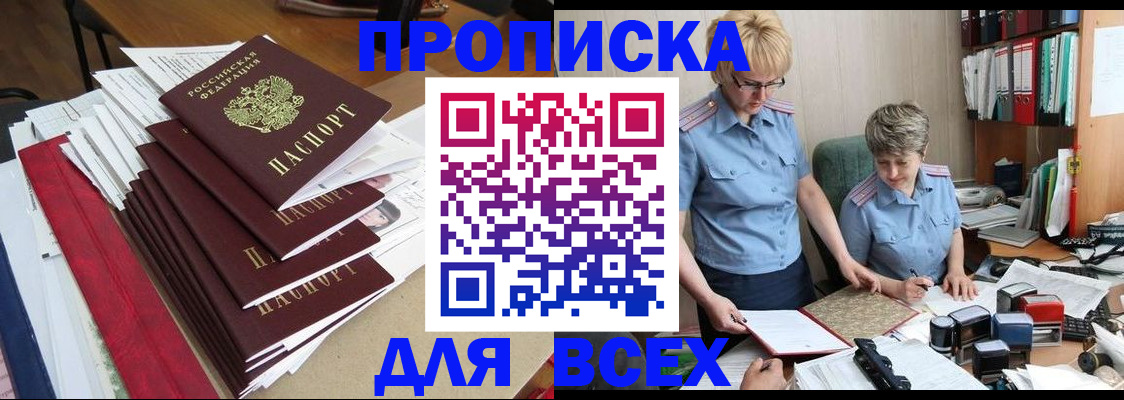 временная регистрация 2025 в Осинниках