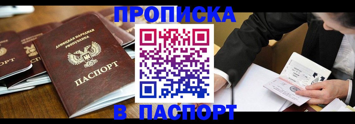 прописка для школы в Осинниках
