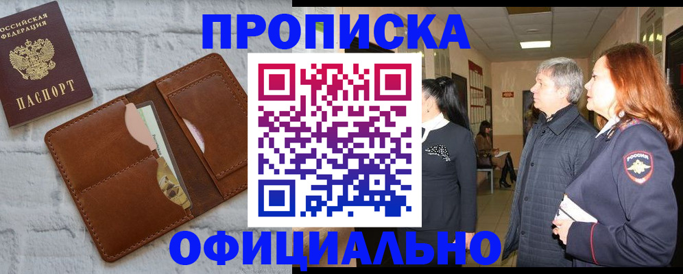 временная регистрация недорого в Осинниках