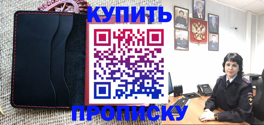 прописка от собственника в Осинниках